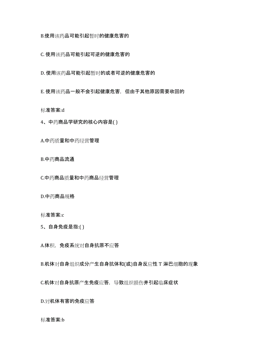 2022年度广西壮族自治区崇左市扶绥县执业药师继续教育考试高分题库附答案_第2页