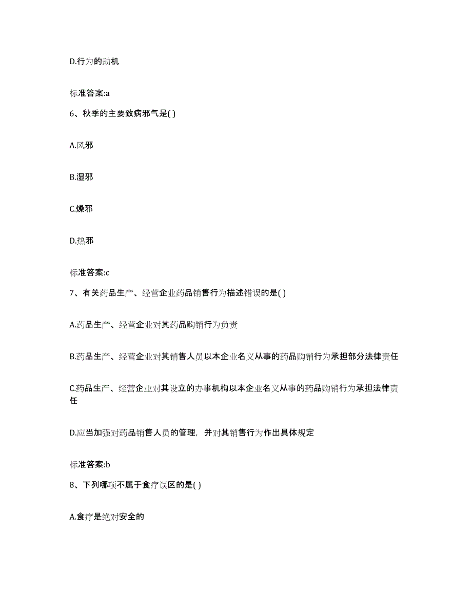 2022年度云南省迪庆藏族自治州德钦县执业药师继续教育考试能力检测试卷B卷附答案_第3页