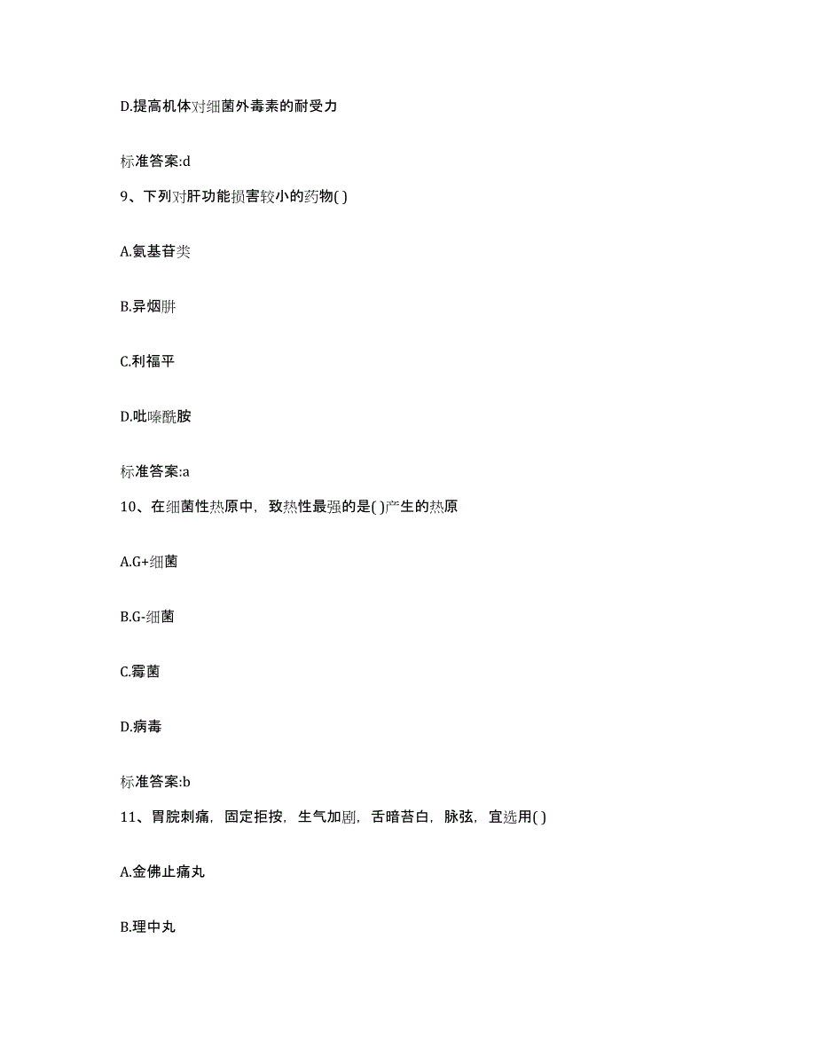 2022年度云南省红河哈尼族彝族自治州泸西县执业药师继续教育考试高分通关题库A4可打印版_第4页