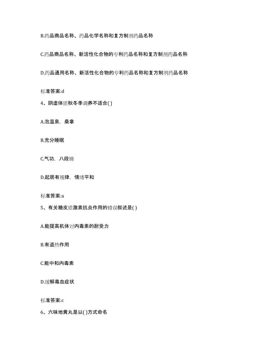 2022年度广东省韶关市新丰县执业药师继续教育考试能力测试试卷A卷附答案_第2页