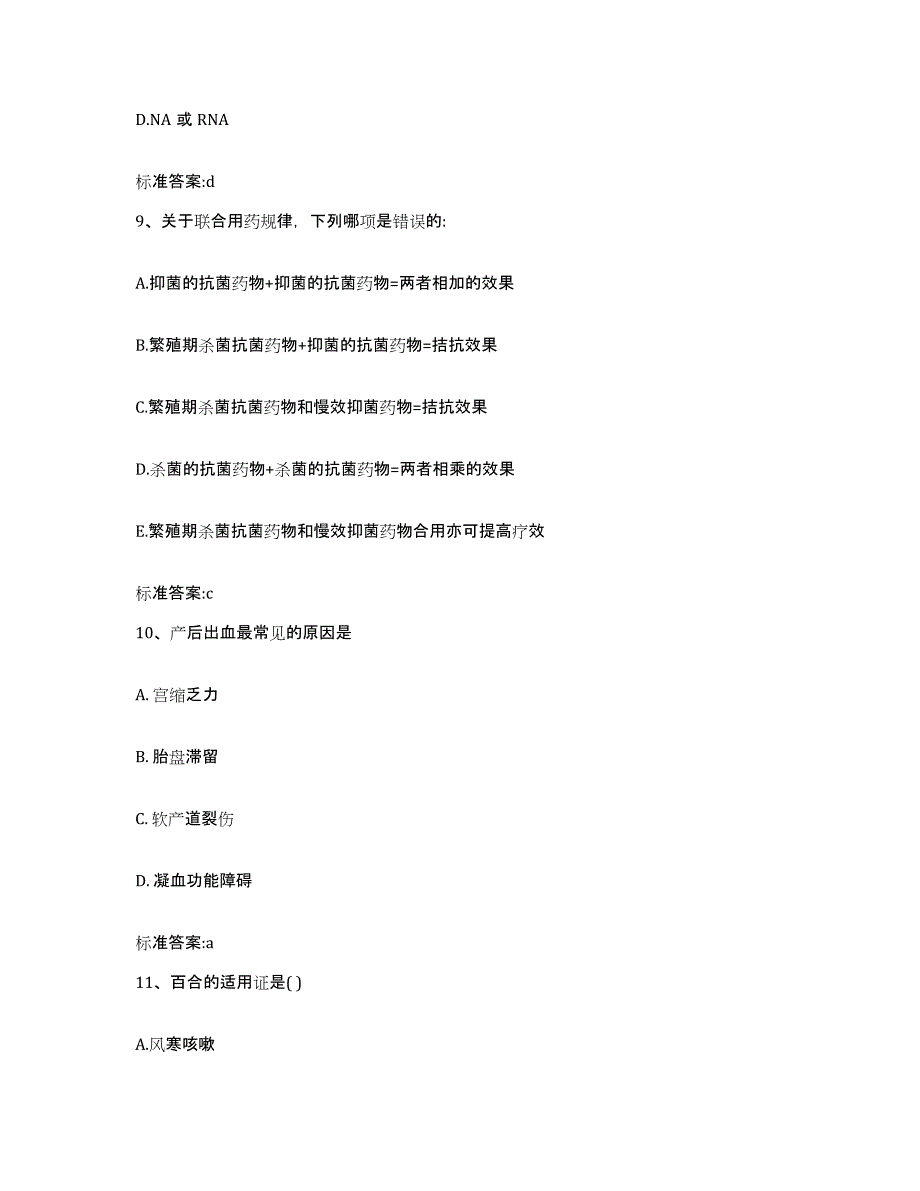 2022-2023年度浙江省台州市椒江区执业药师继续教育考试每日一练试卷A卷含答案_第4页