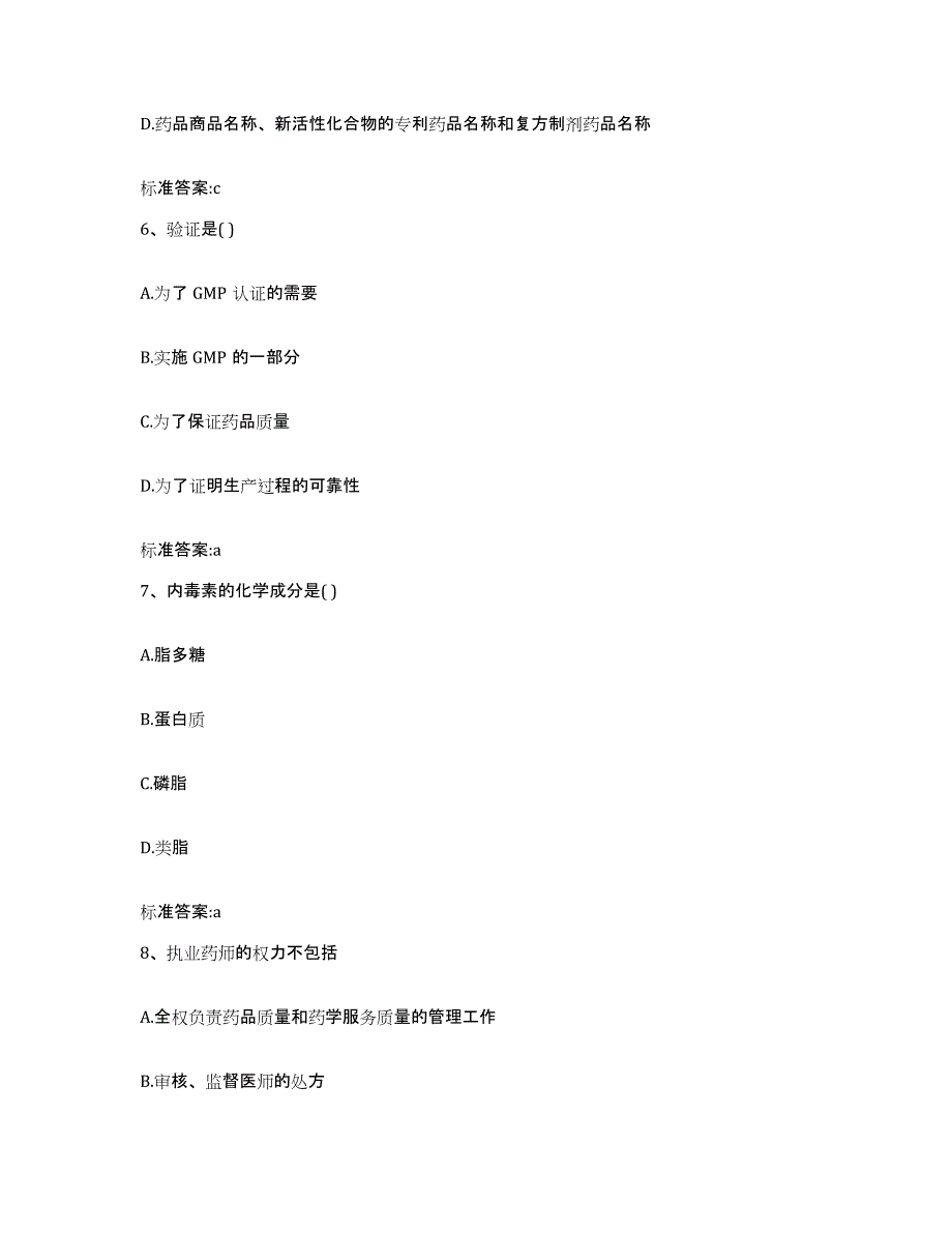 2022-2023年度安徽省马鞍山市花山区执业药师继续教育考试题库附答案（典型题）_第3页