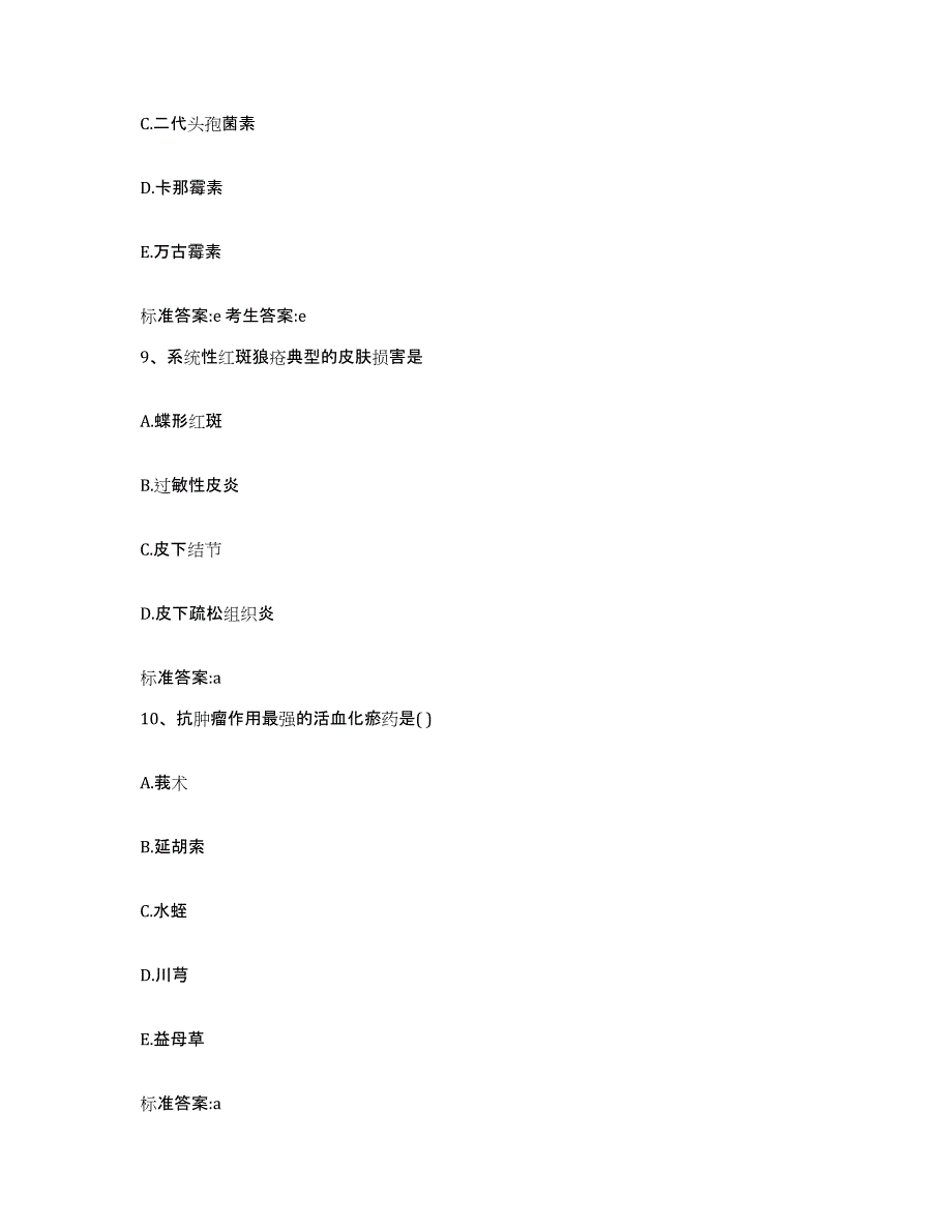 2022-2023年度甘肃省酒泉市肃州区执业药师继续教育考试通关提分题库及完整答案_第4页