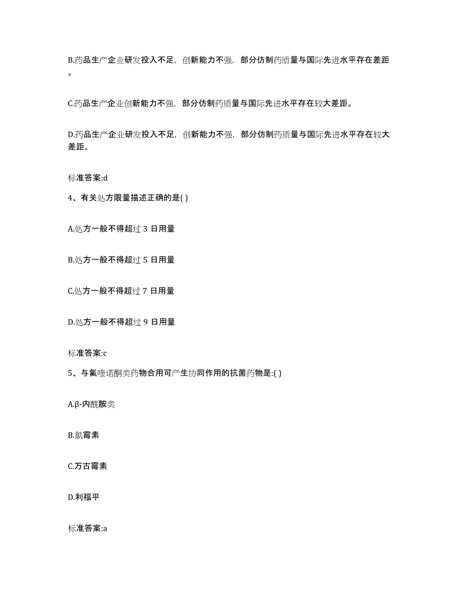 2022-2023年度江苏省南京市建邺区执业药师继续教育考试押题练习试题B卷含答案_第2页