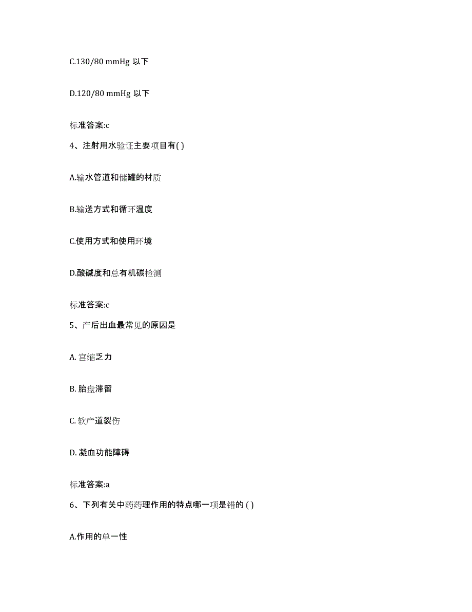 2022-2023年度河北省沧州市献县执业药师继续教育考试自测提分题库加答案_第2页