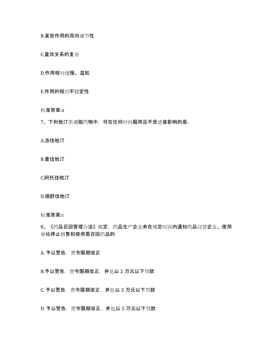 2022-2023年度河北省沧州市献县执业药师继续教育考试自测提分题库加答案_第3页