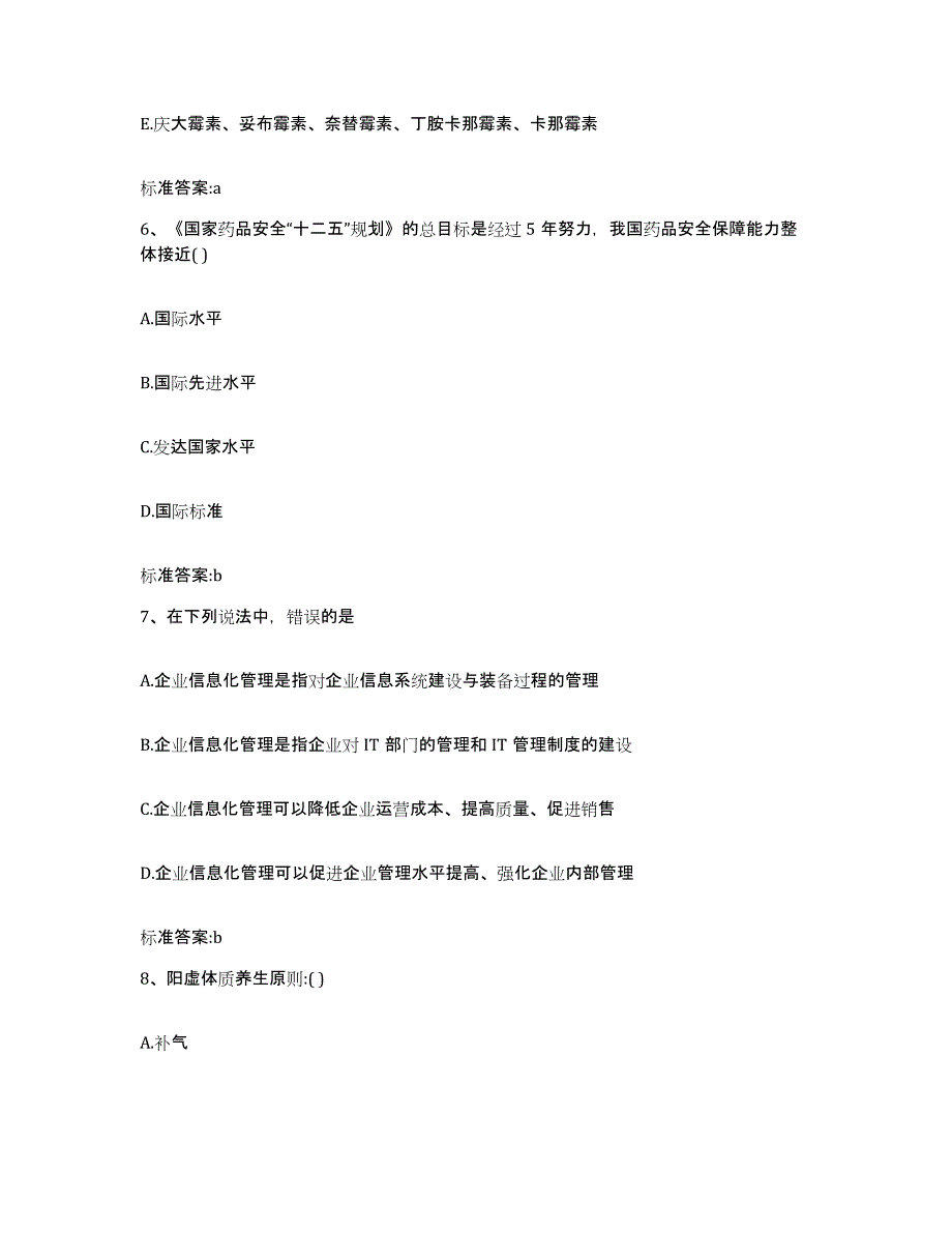 2022年度宁夏回族自治区固原市原州区执业药师继续教育考试通关题库(附带答案)_第3页