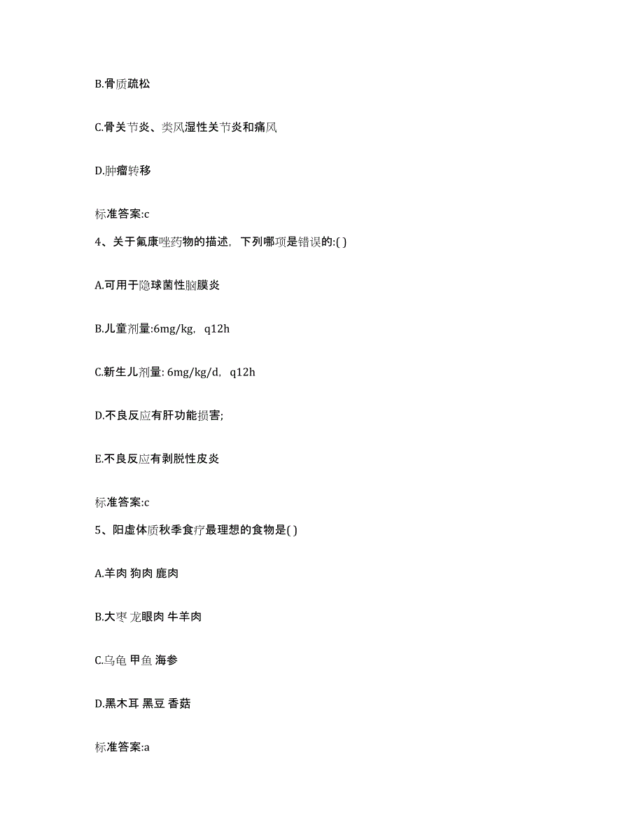 2022年度四川省泸州市合江县执业药师继续教育考试练习题及答案_第2页