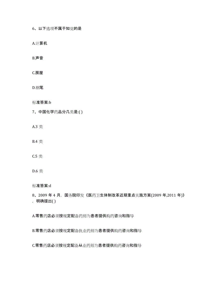 2022年度四川省泸州市合江县执业药师继续教育考试练习题及答案_第3页