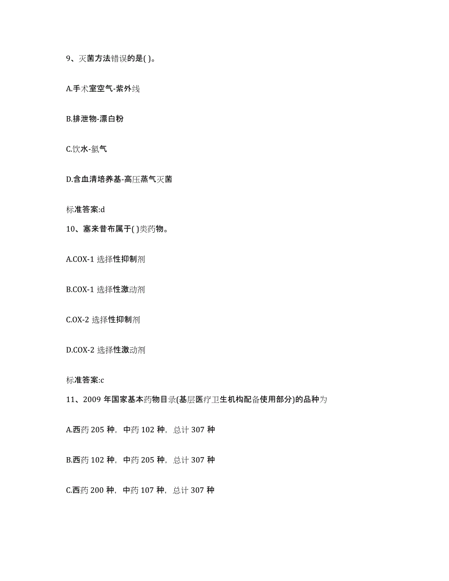 2022年度云南省昆明市官渡区执业药师继续教育考试过关检测试卷A卷附答案_第4页