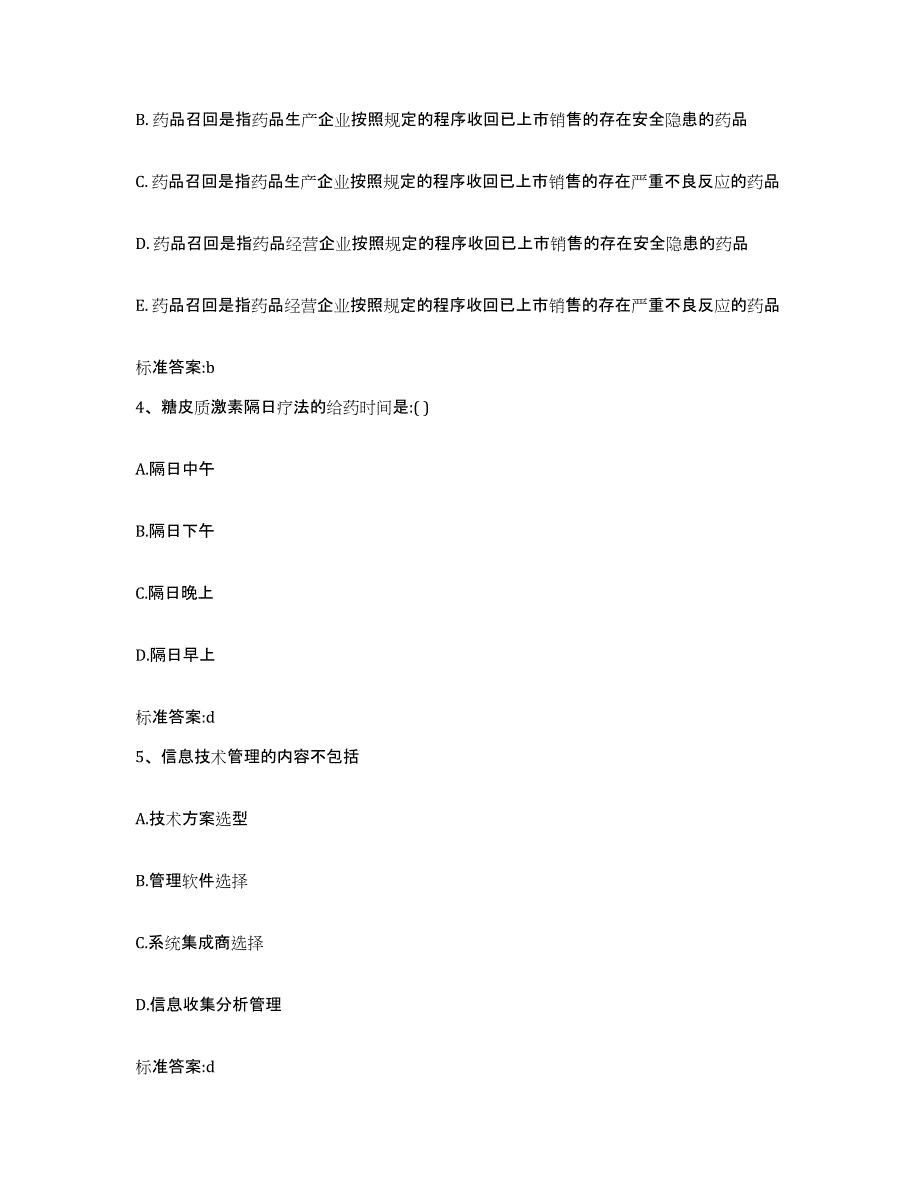 2022-2023年度河北省承德市承德县执业药师继续教育考试能力检测试卷A卷附答案_第2页