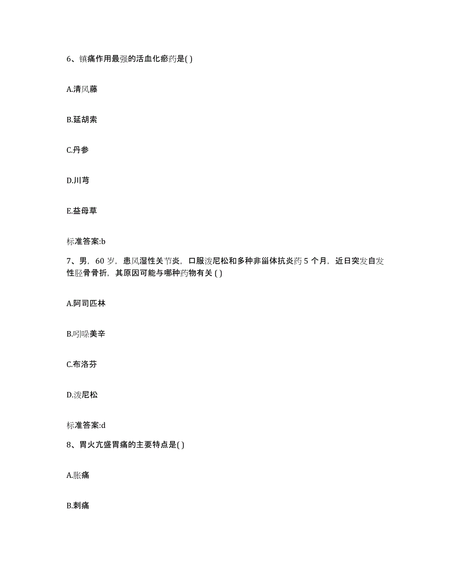 2022年度广西壮族自治区百色市凌云县执业药师继续教育考试能力提升试卷A卷附答案_第3页