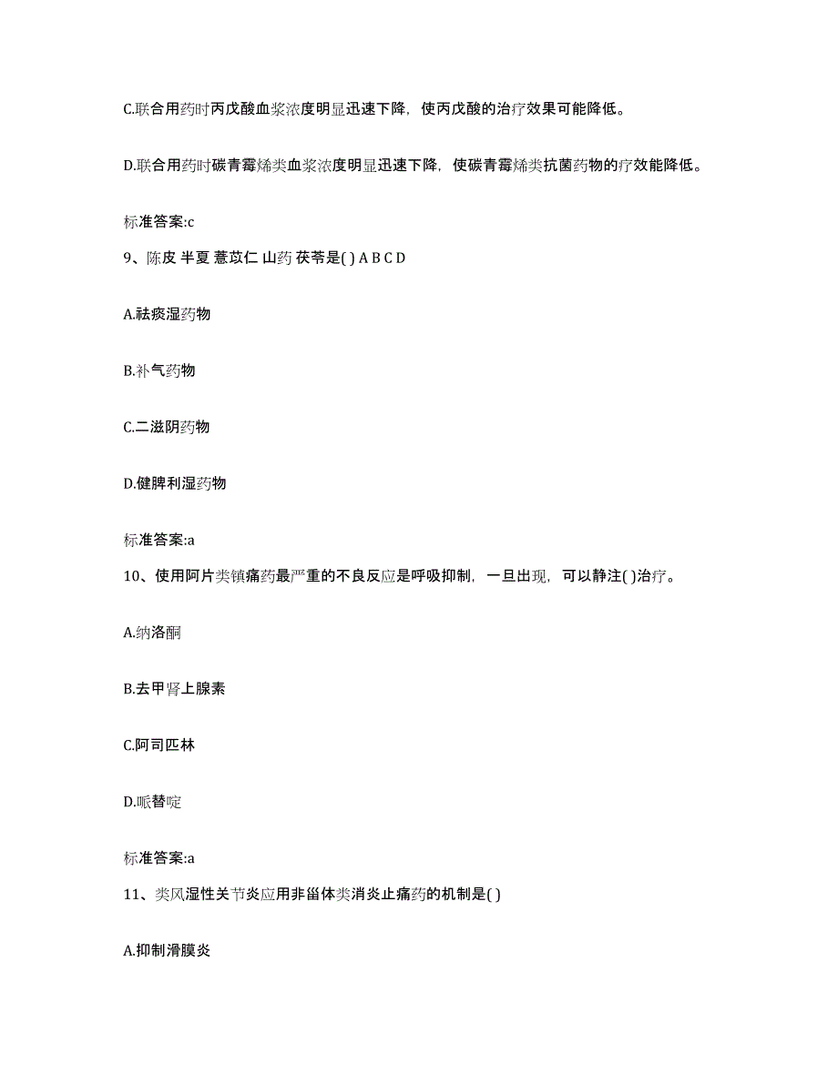 2022-2023年度山东省济宁市兖州市执业药师继续教育考试通关提分题库及完整答案_第4页