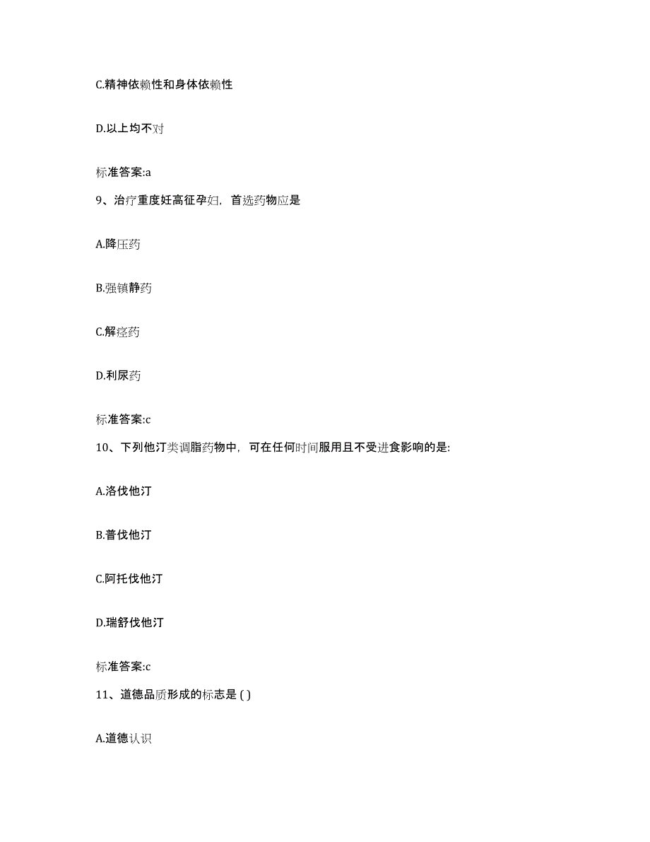 2022-2023年度甘肃省兰州市皋兰县执业药师继续教育考试押题练习试题A卷含答案_第4页