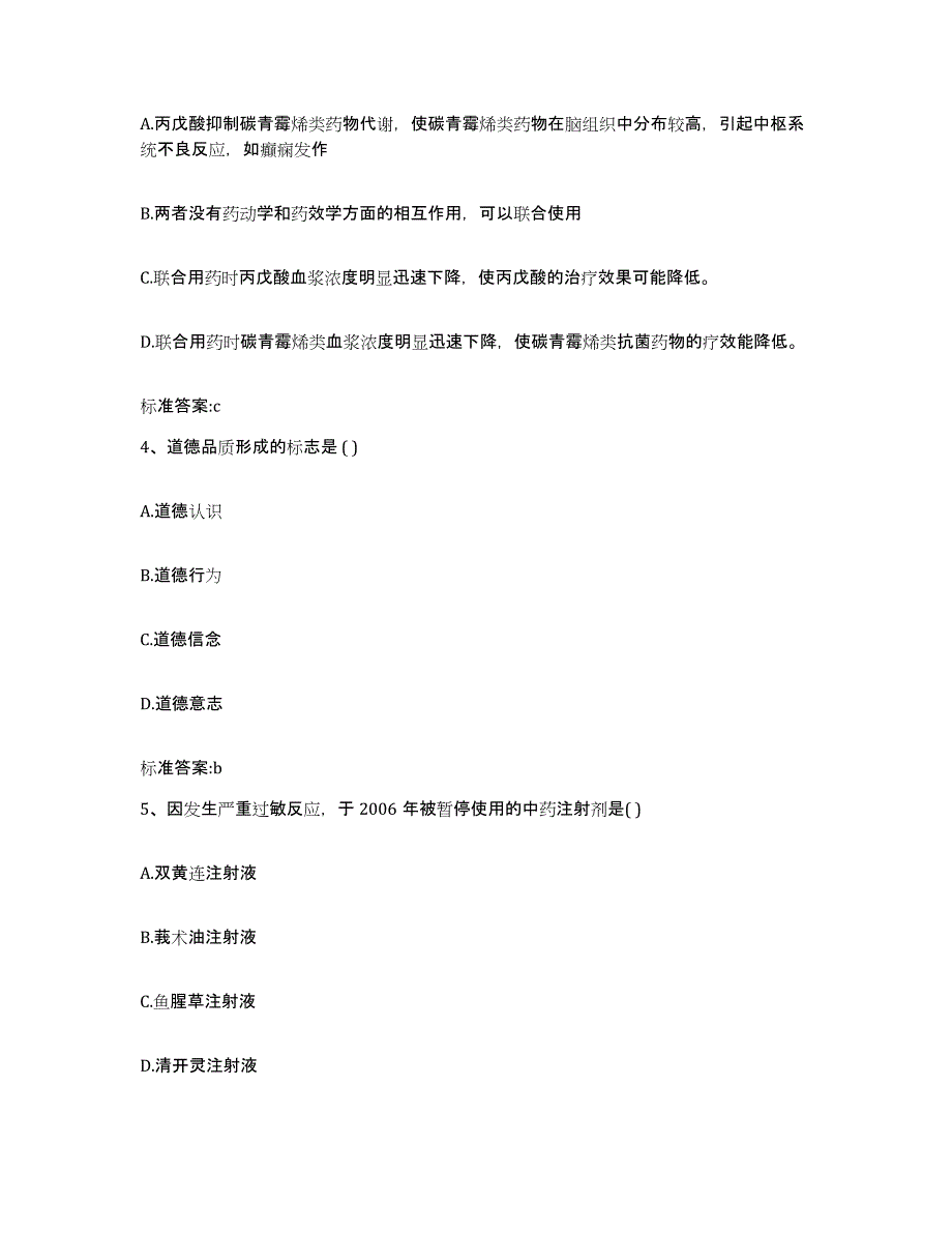 2022-2023年度河北省邢台市内丘县执业药师继续教育考试通关提分题库及完整答案_第2页