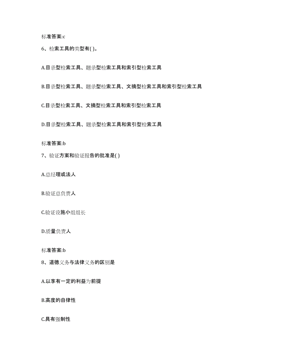 2022-2023年度河北省邢台市内丘县执业药师继续教育考试通关提分题库及完整答案_第3页