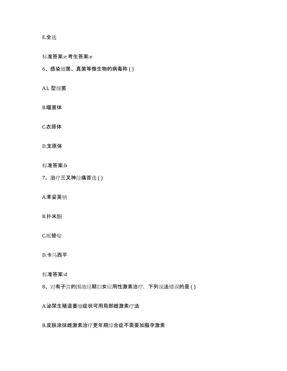 2022-2023年度湖北省武汉市执业药师继续教育考试提升训练试卷A卷附答案_第3页