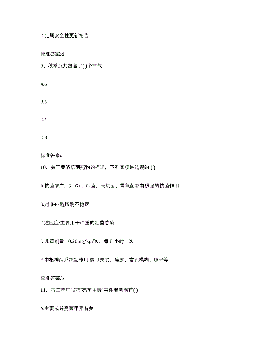 2022年度吉林省吉林市蛟河市执业药师继续教育考试题库检测试卷B卷附答案_第4页