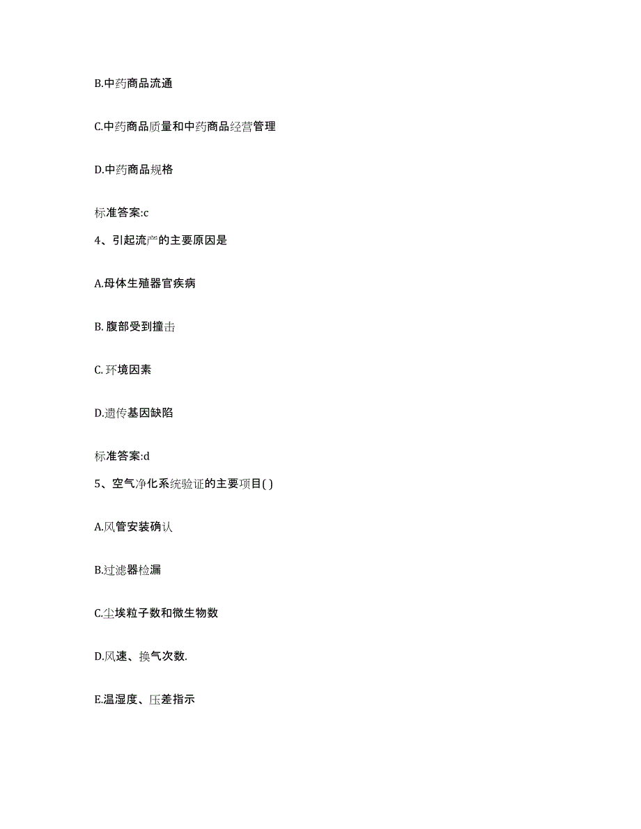 2022年度四川省凉山彝族自治州盐源县执业药师继续教育考试题库附答案（典型题）_第2页