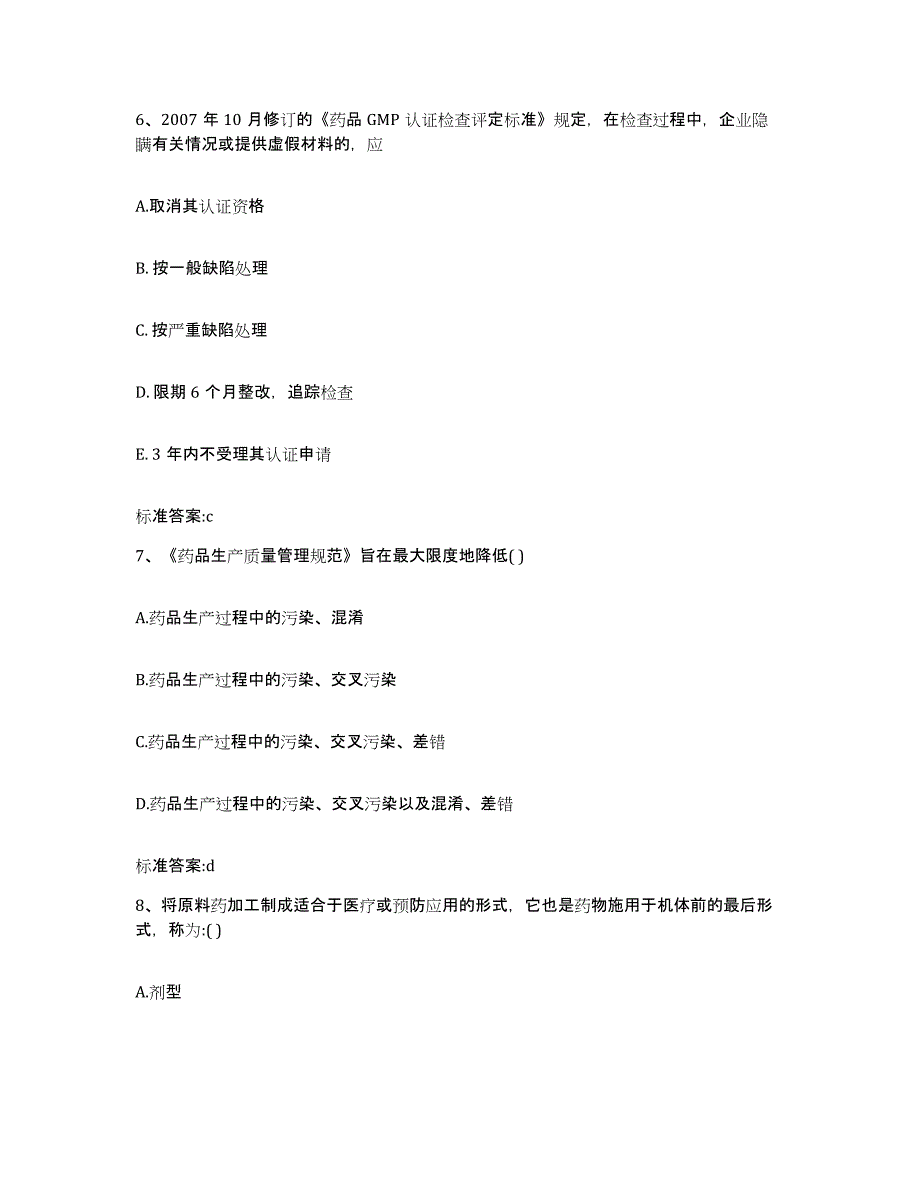 2022-2023年度山东省济宁市梁山县执业药师继续教育考试考前冲刺模拟试卷A卷含答案_第3页