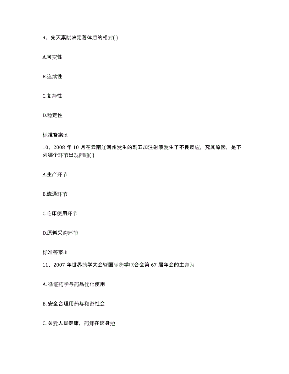 2022-2023年度江西省赣州市大余县执业药师继续教育考试真题练习试卷B卷附答案_第4页