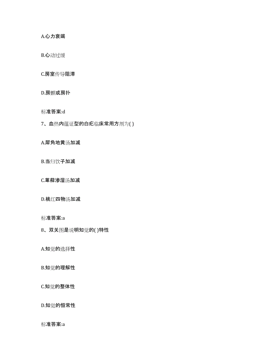 2022-2023年度湖北省武汉市汉阳区执业药师继续教育考试考试题库_第3页