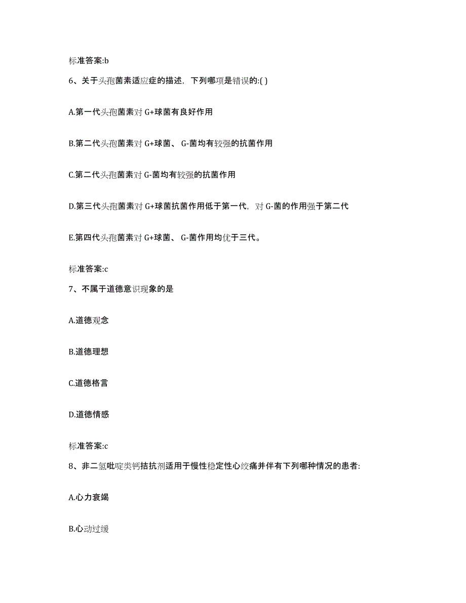 2022-2023年度湖北省孝感市孝南区执业药师继续教育考试通关题库(附带答案)_第3页