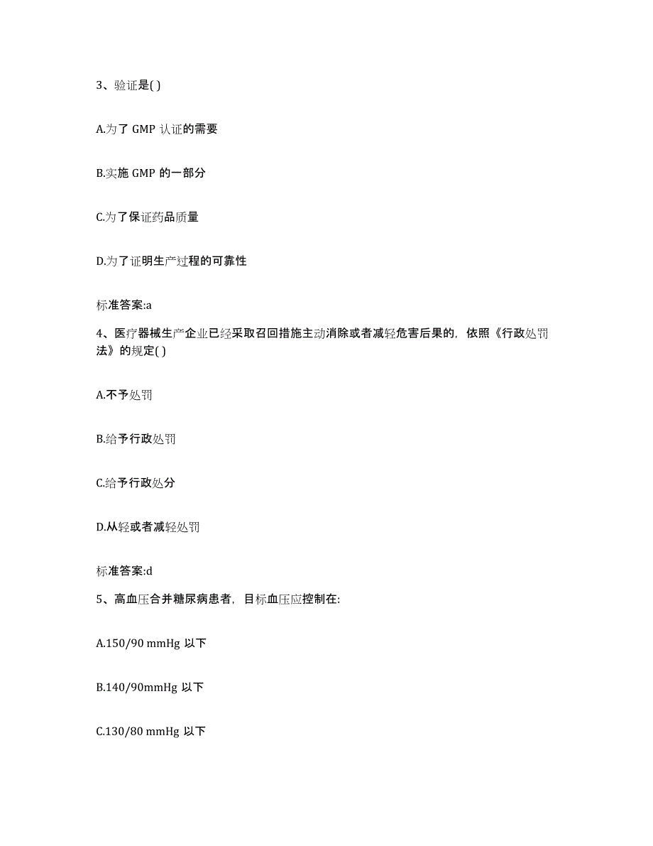 2022-2023年度湖北省咸宁市崇阳县执业药师继续教育考试综合检测试卷B卷含答案_第2页