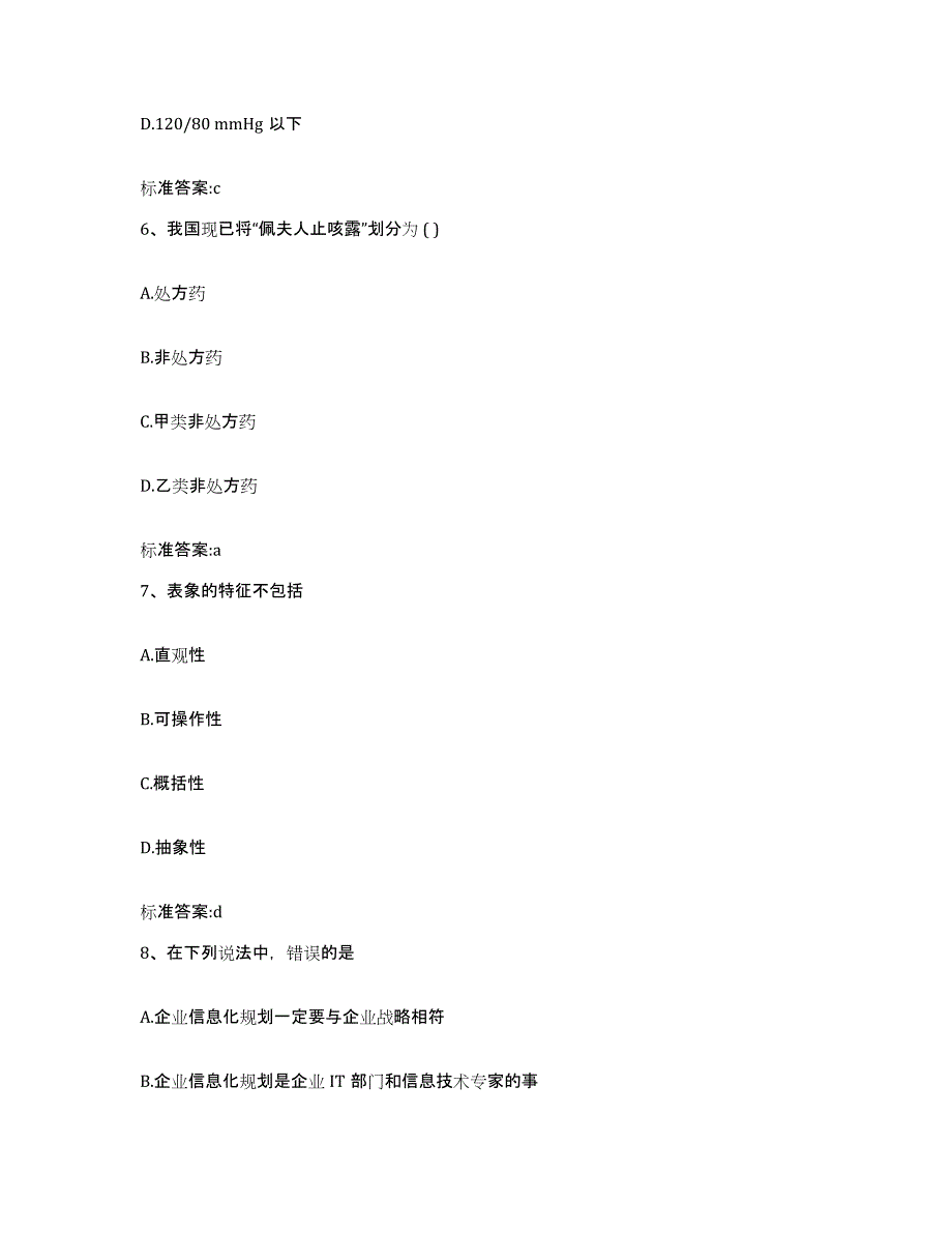 2022-2023年度湖北省咸宁市崇阳县执业药师继续教育考试综合检测试卷B卷含答案_第3页