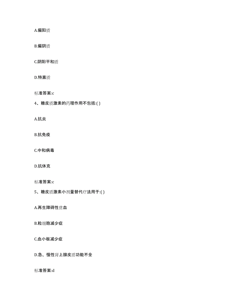 2022-2023年度甘肃省金昌市执业药师继续教育考试能力检测试卷B卷附答案_第2页