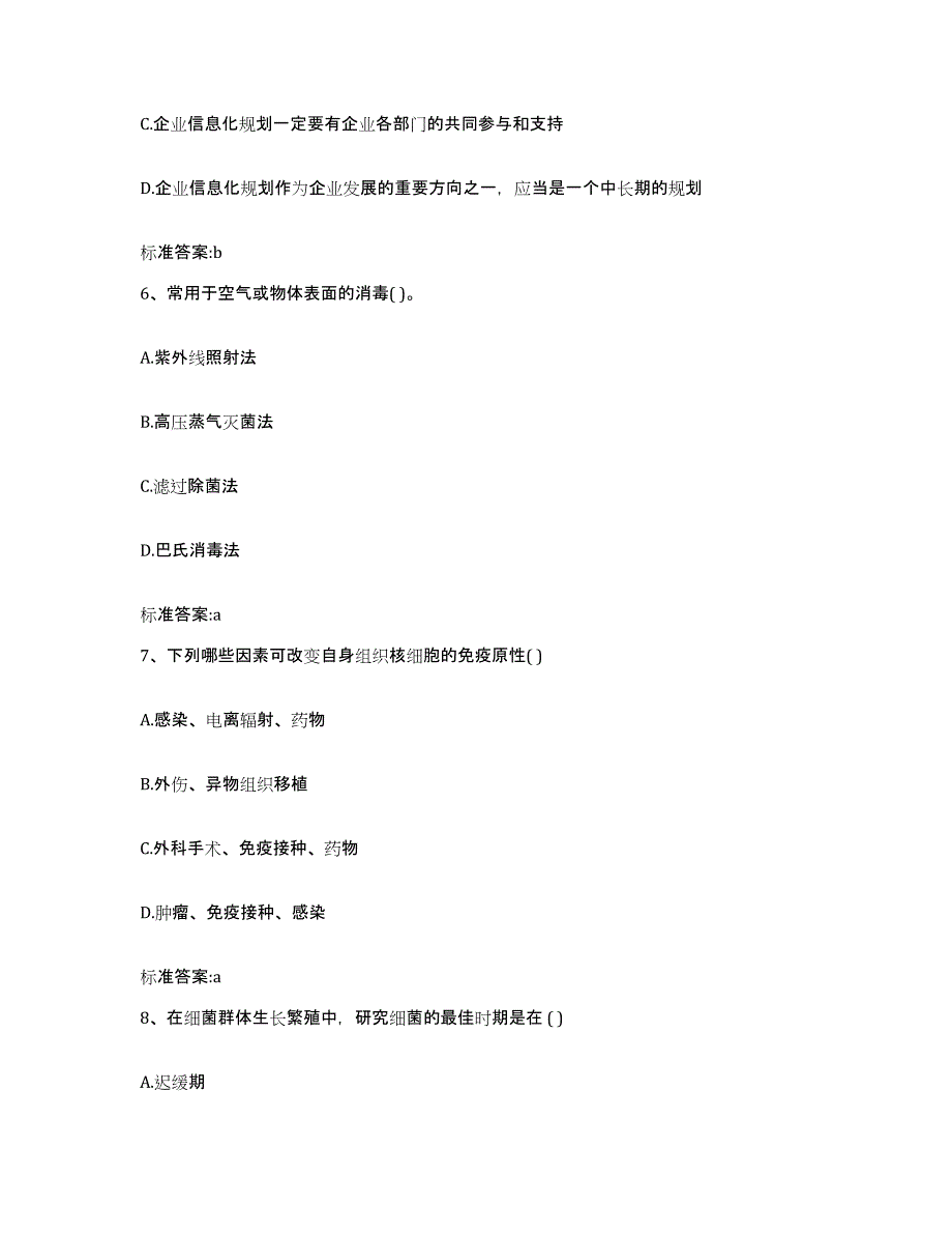 2022年度广东省肇庆市怀集县执业药师继续教育考试自测模拟预测题库_第3页