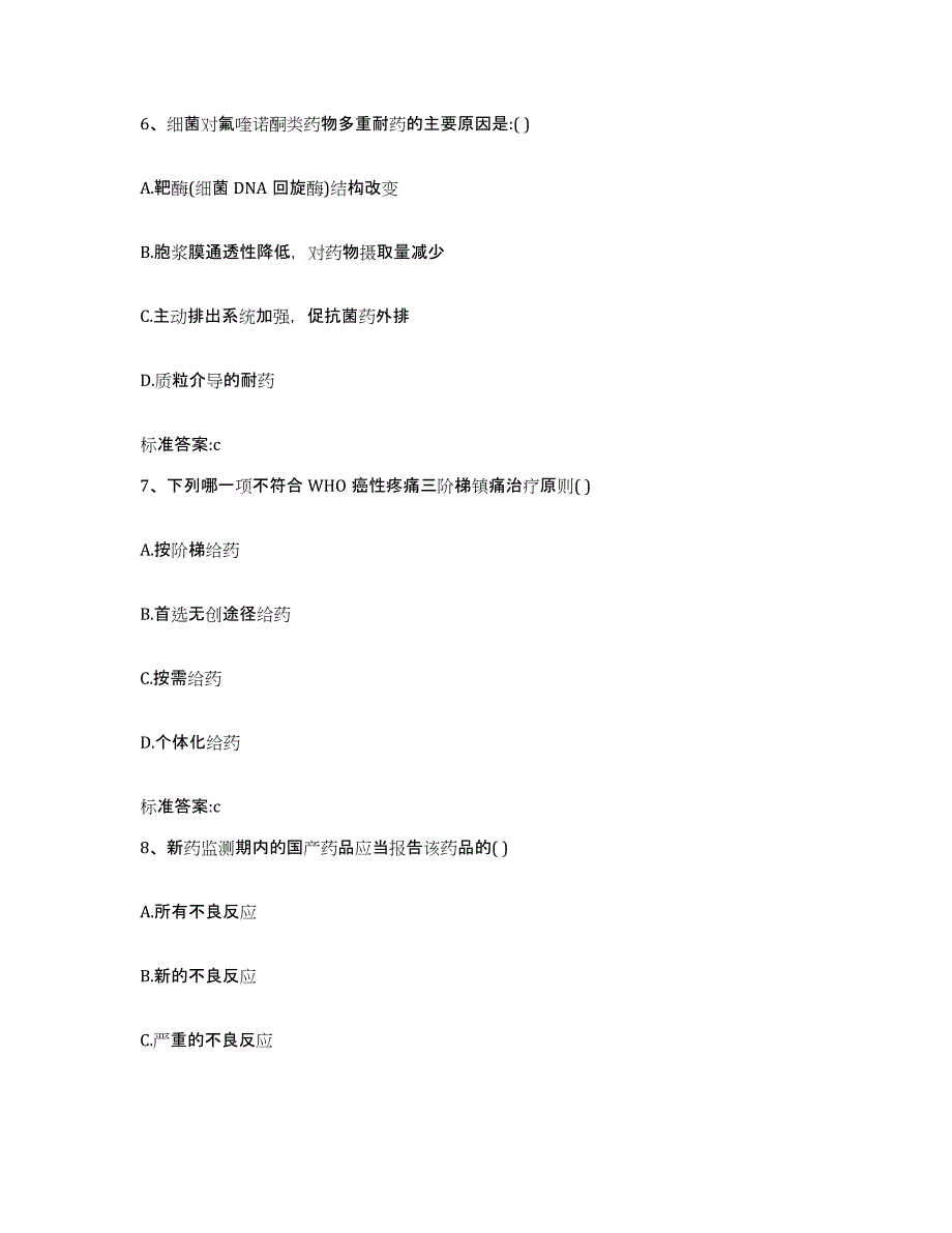 2022-2023年度广东省肇庆市封开县执业药师继续教育考试测试卷(含答案)_第3页