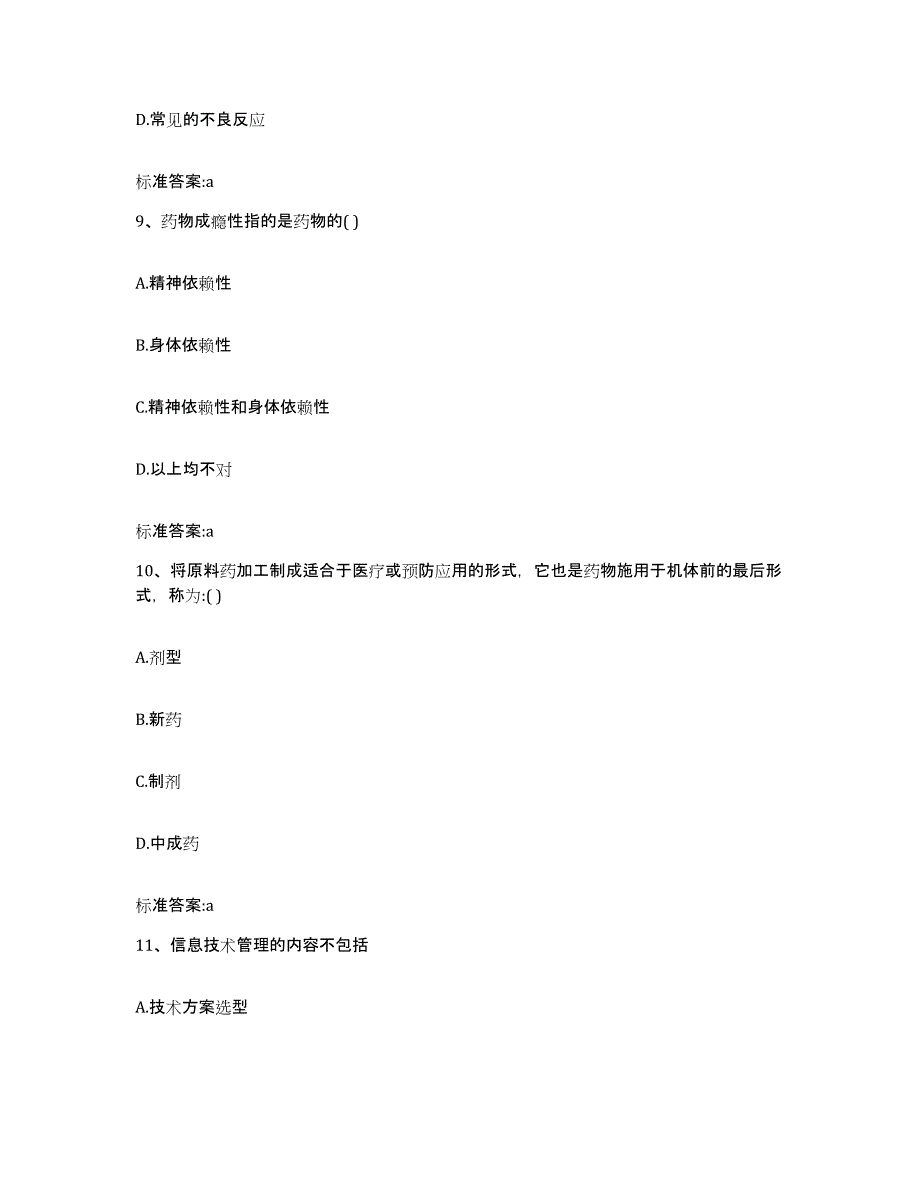 2022-2023年度广东省肇庆市封开县执业药师继续教育考试测试卷(含答案)_第4页