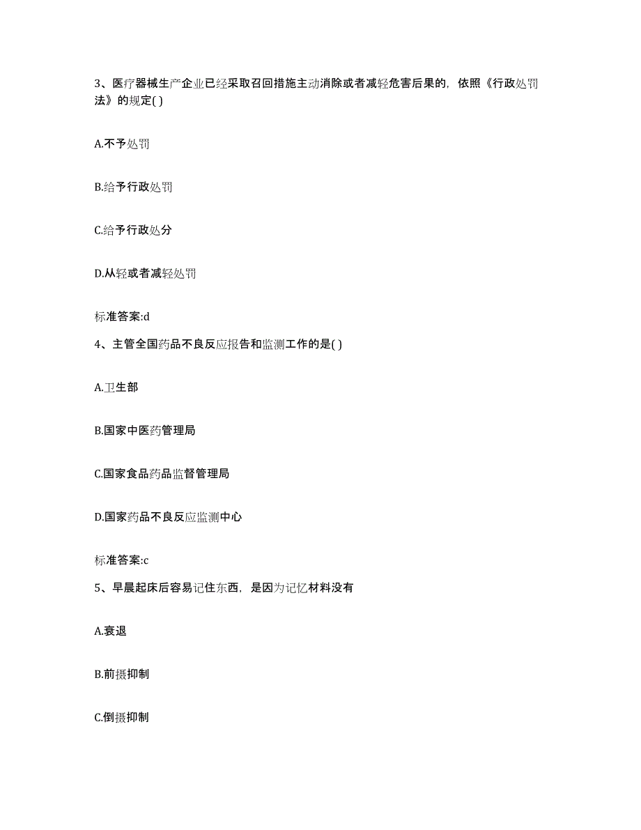 2022年度广东省江门市蓬江区执业药师继续教育考试提升训练试卷A卷附答案_第2页