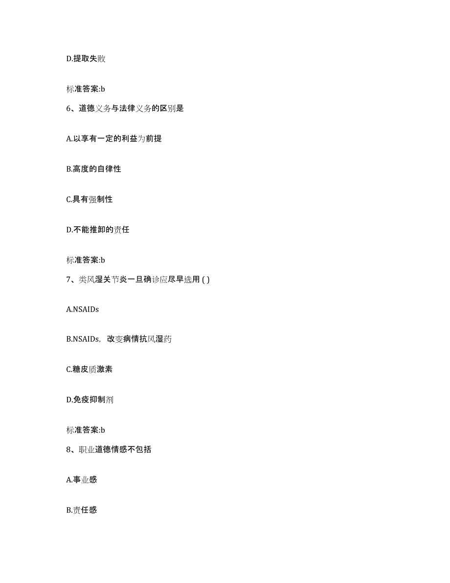 2022年度广东省江门市蓬江区执业药师继续教育考试提升训练试卷A卷附答案_第3页