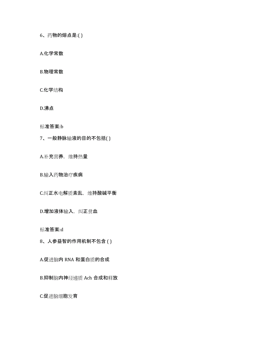 2022-2023年度山东省东营市执业药师继续教育考试押题练习试卷B卷附答案_第3页