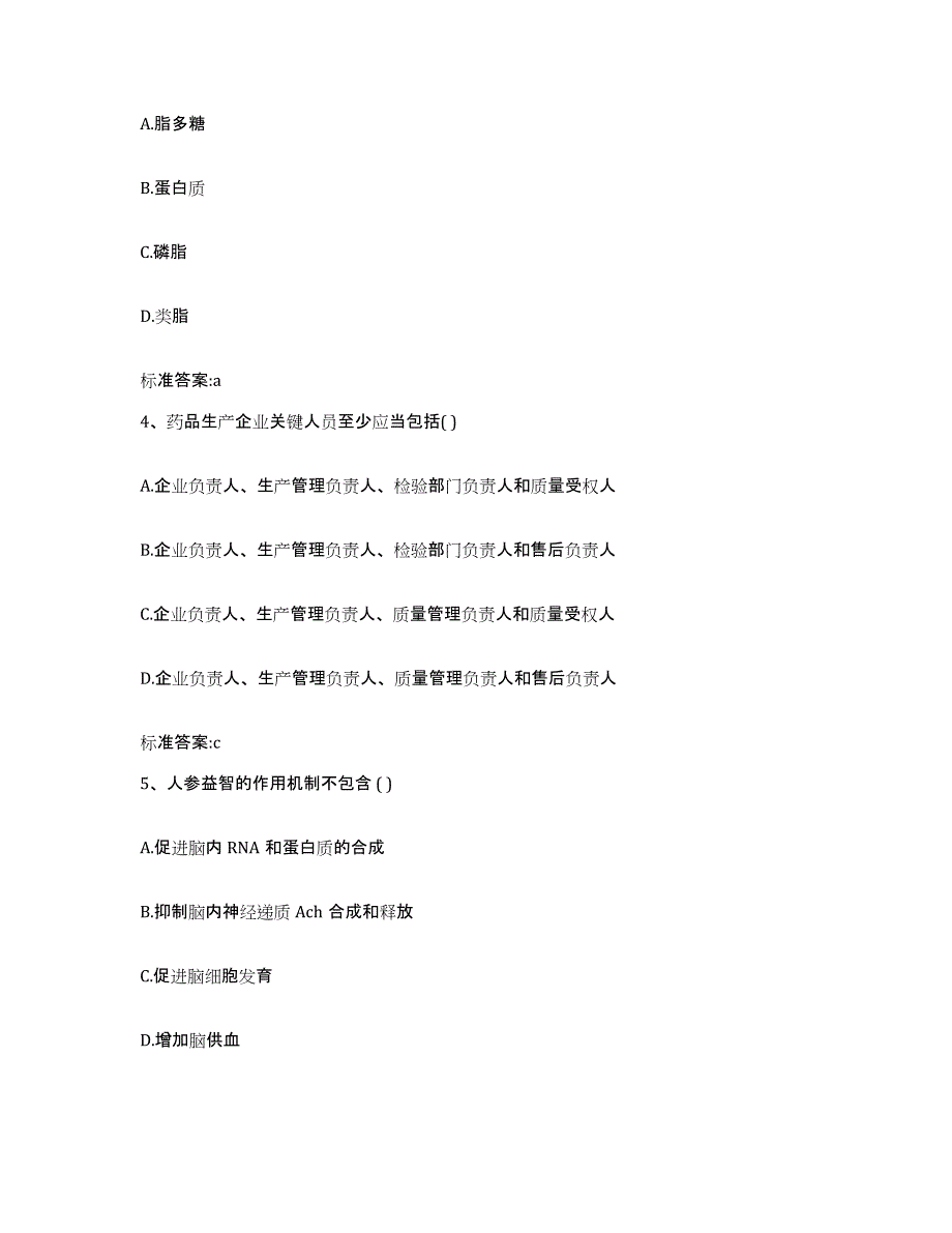 2022-2023年度河北省保定市易县执业药师继续教育考试强化训练试卷B卷附答案_第2页