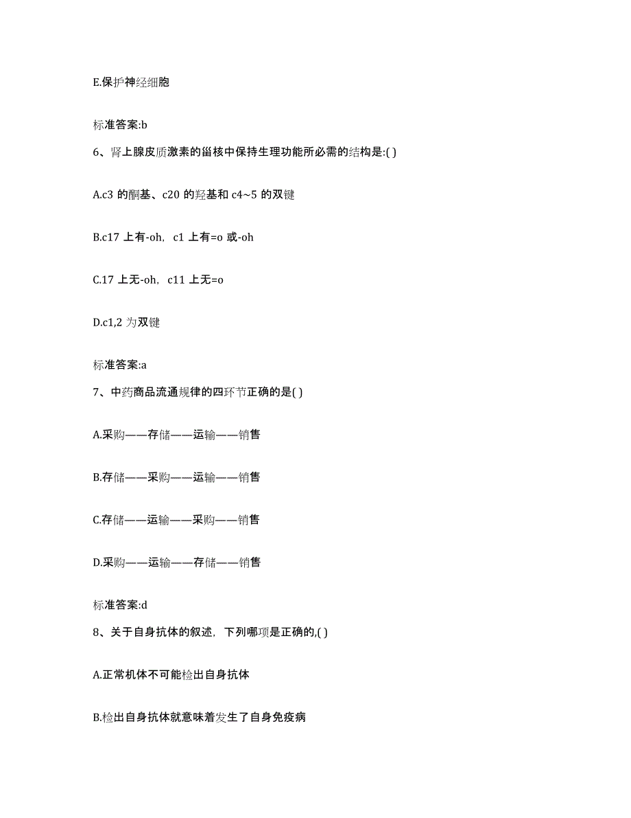 2022-2023年度河北省保定市易县执业药师继续教育考试强化训练试卷B卷附答案_第3页