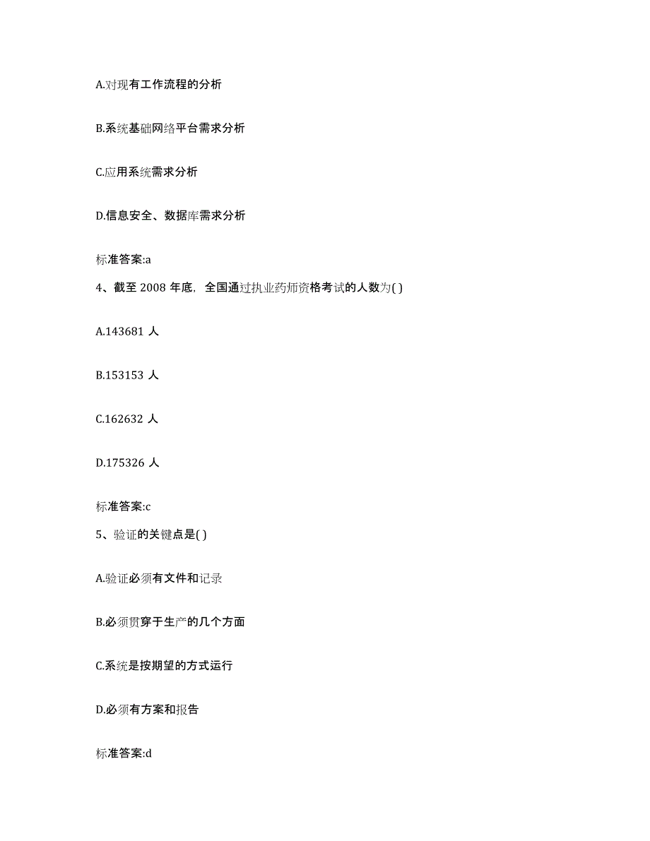 2022年度山东省青岛市城阳区执业药师继续教育考试强化训练试卷B卷附答案_第2页