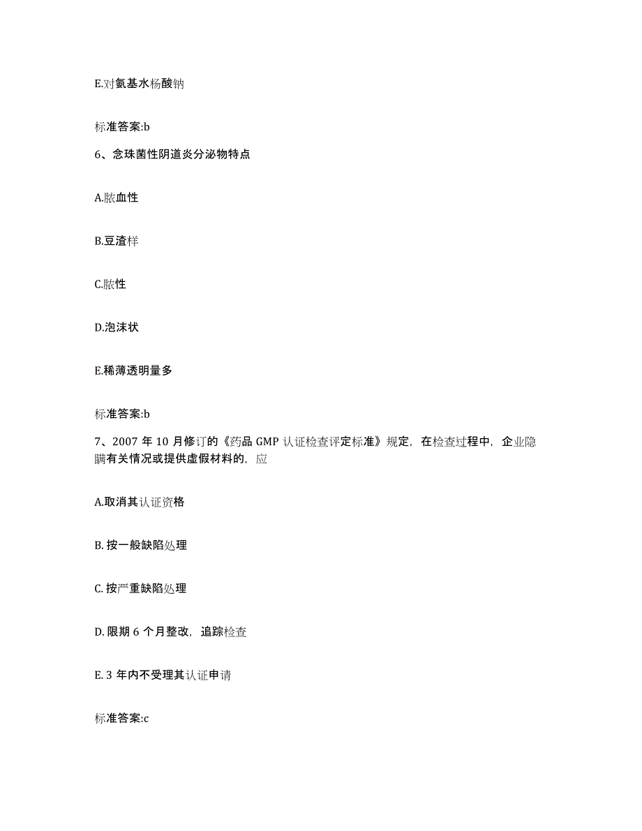 2022-2023年度湖南省郴州市资兴市执业药师继续教育考试通关题库(附带答案)_第3页