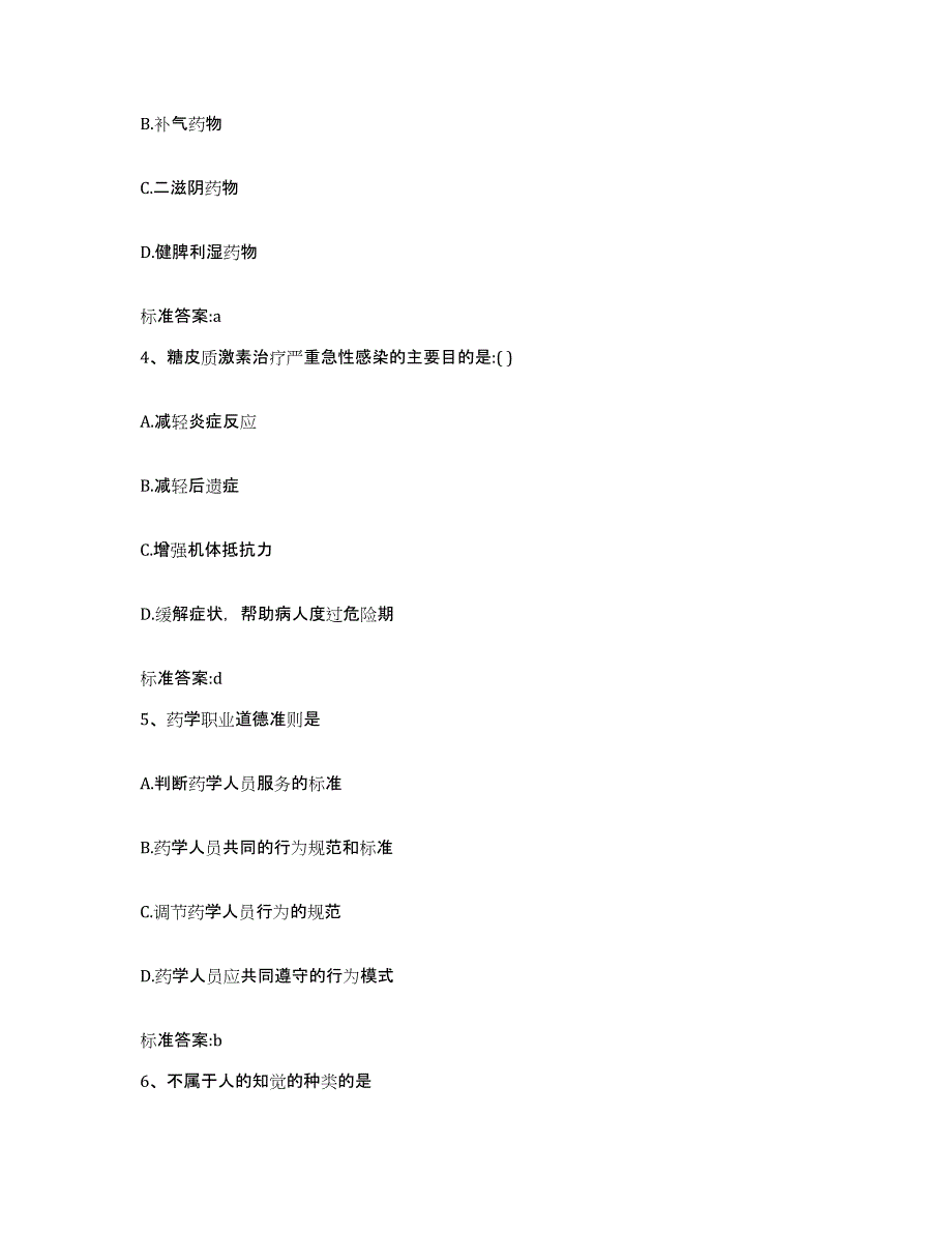 2022年度广东省潮州市湘桥区执业药师继续教育考试提升训练试卷A卷附答案_第2页