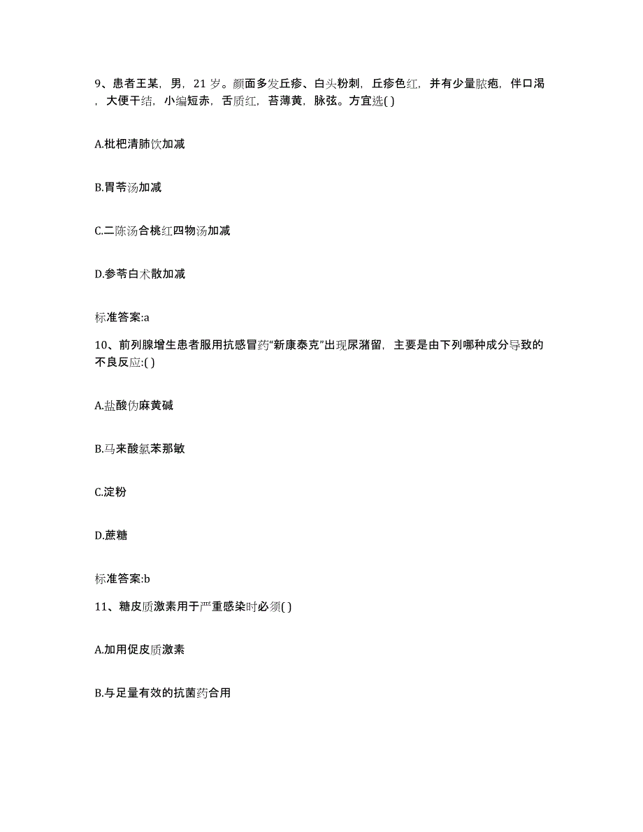 2022年度广东省潮州市湘桥区执业药师继续教育考试提升训练试卷A卷附答案_第4页