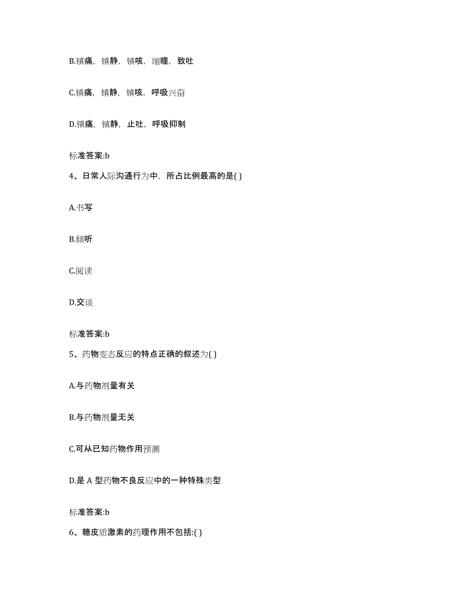 2022-2023年度湖北省宜昌市夷陵区执业药师继续教育考试全真模拟考试试卷B卷含答案_第2页