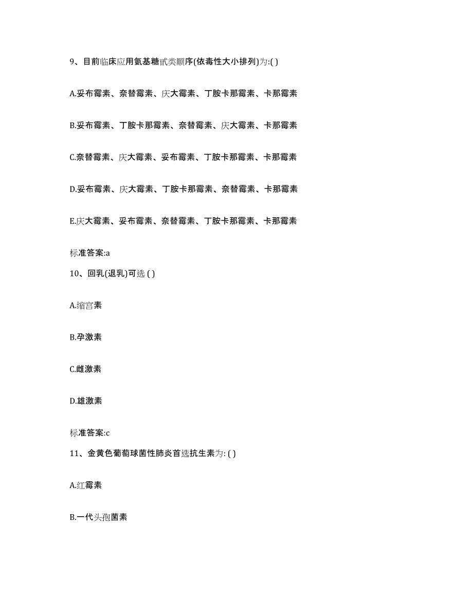 2022-2023年度湖北省宜昌市夷陵区执业药师继续教育考试全真模拟考试试卷B卷含答案_第4页