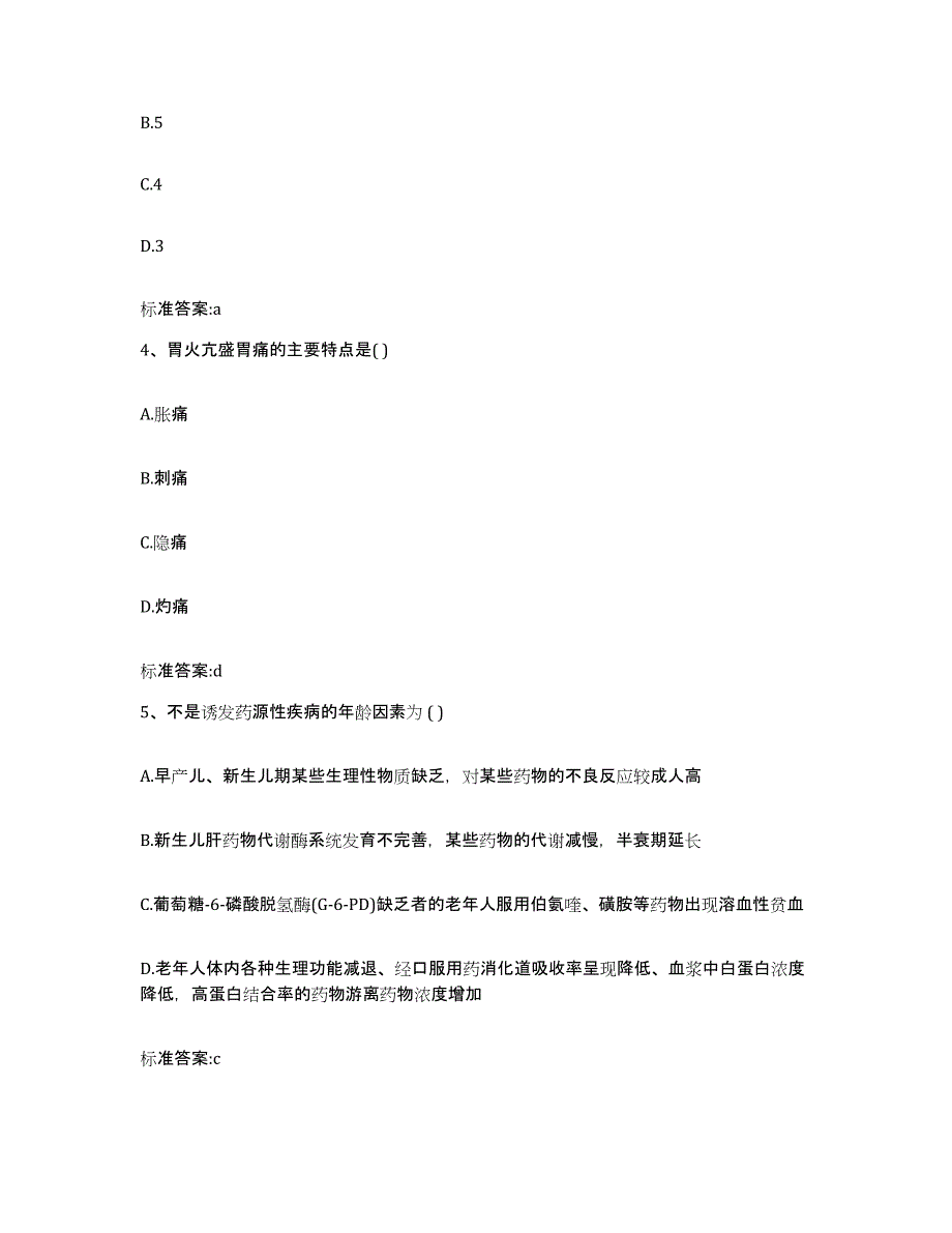 2022-2023年度浙江省嘉兴市平湖市执业药师继续教育考试能力提升试卷B卷附答案_第2页