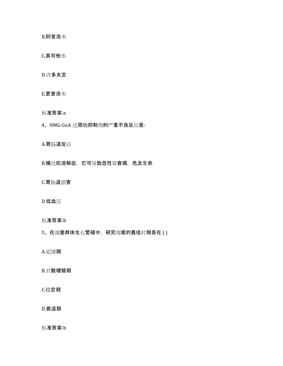 2022-2023年度山东省东营市广饶县执业药师继续教育考试考前冲刺模拟试卷A卷含答案_第2页