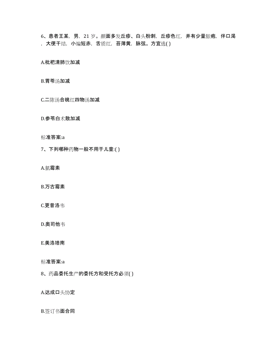 2022-2023年度山东省东营市广饶县执业药师继续教育考试考前冲刺模拟试卷A卷含答案_第3页