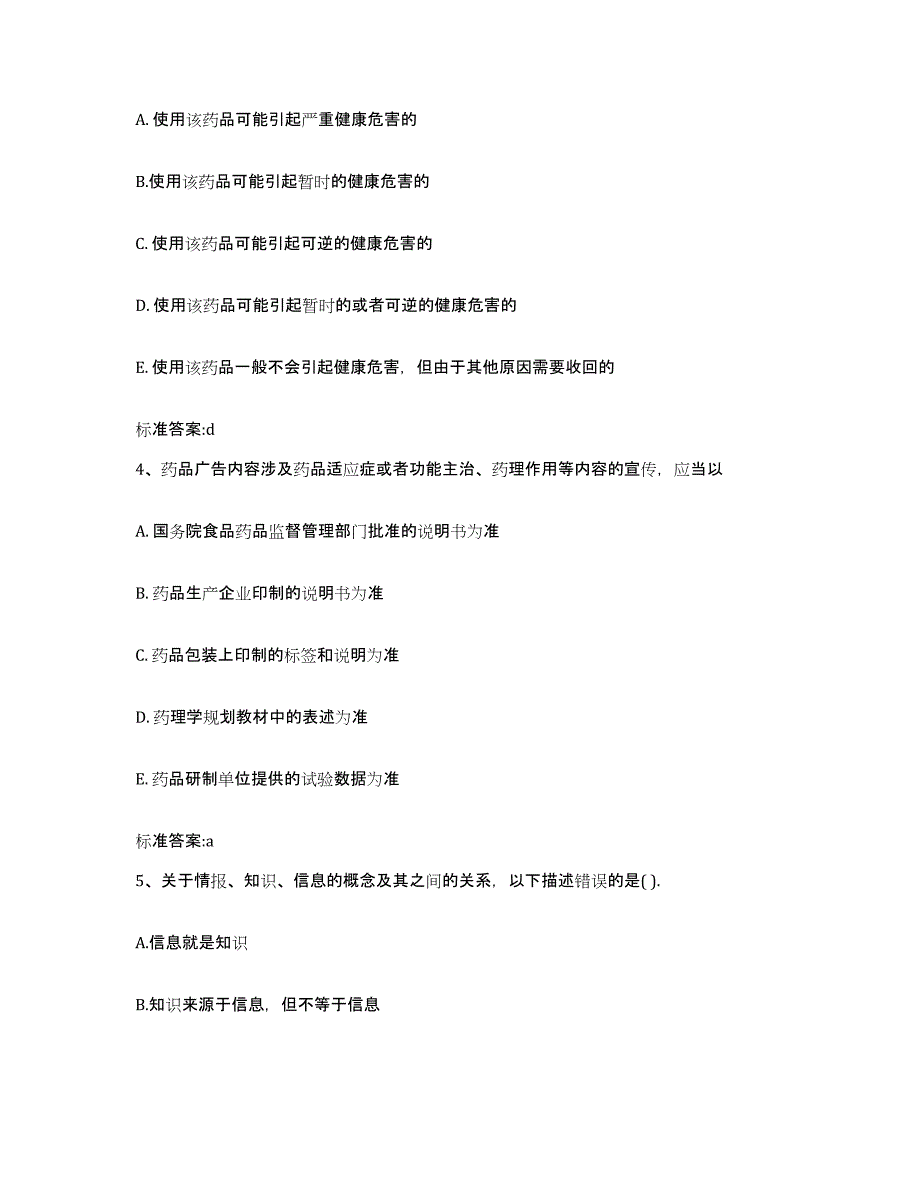 2022年度宁夏回族自治区银川市金凤区执业药师继续教育考试模考模拟试题(全优)_第2页