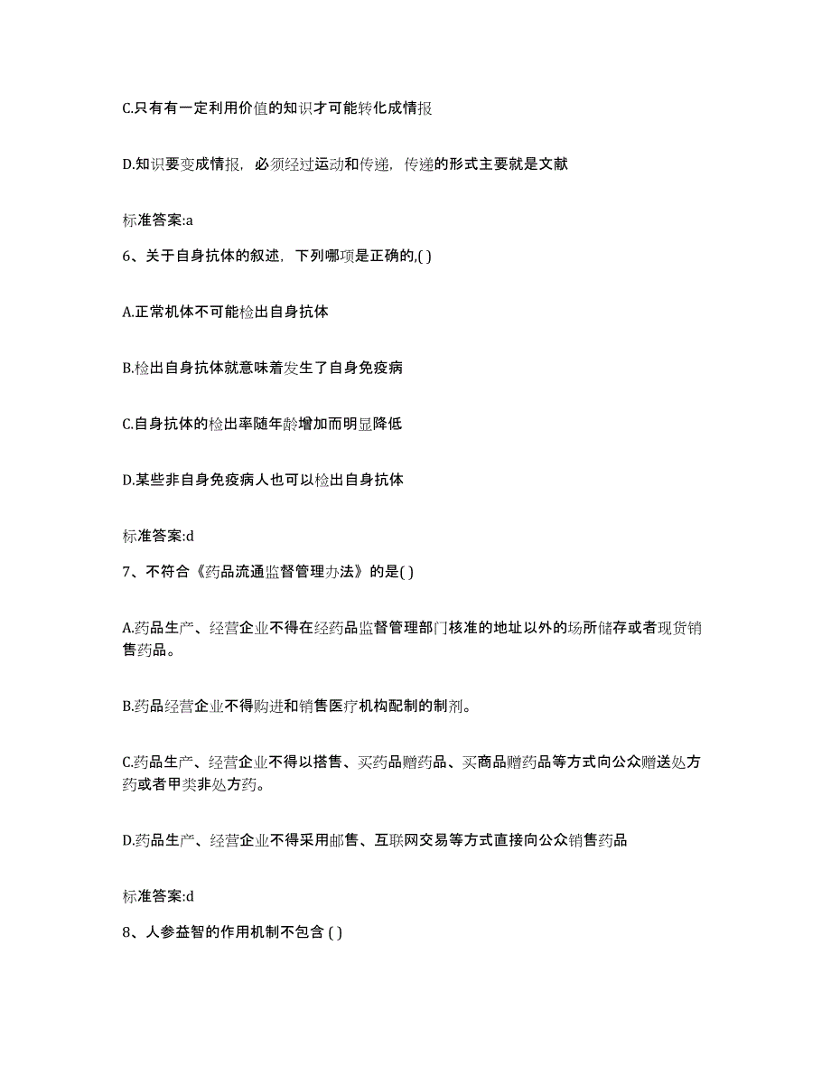 2022年度宁夏回族自治区银川市金凤区执业药师继续教育考试模考模拟试题(全优)_第3页