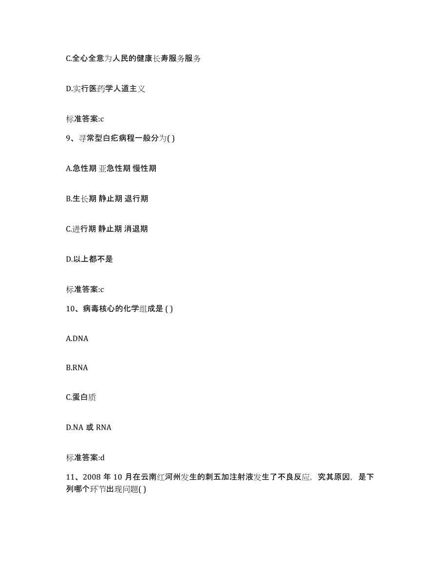 2022年度山东省聊城市东阿县执业药师继续教育考试过关检测试卷B卷附答案_第4页